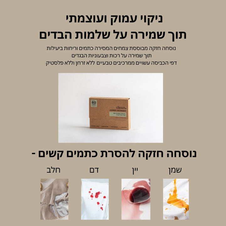 דפי כביסה - thecleandot